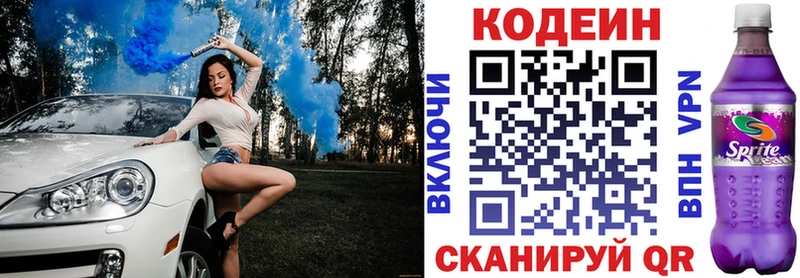 продажа наркотиков  Заволжье  Кодеин напиток Lean (лин) 